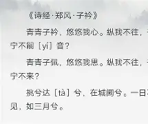 九游官网-子衿完整版原文